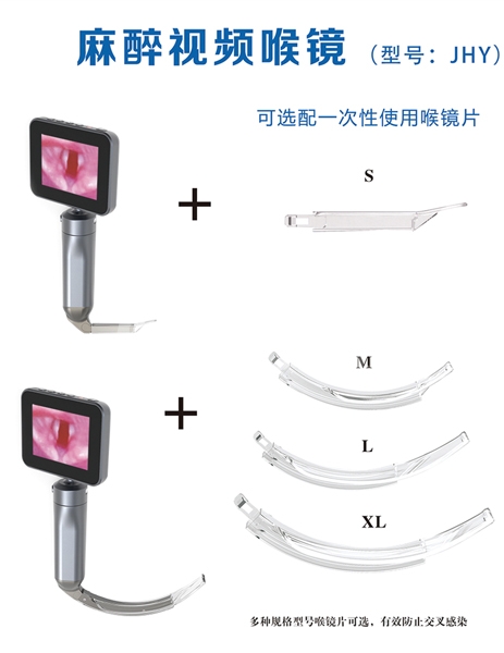 麻醉視頻喉鏡